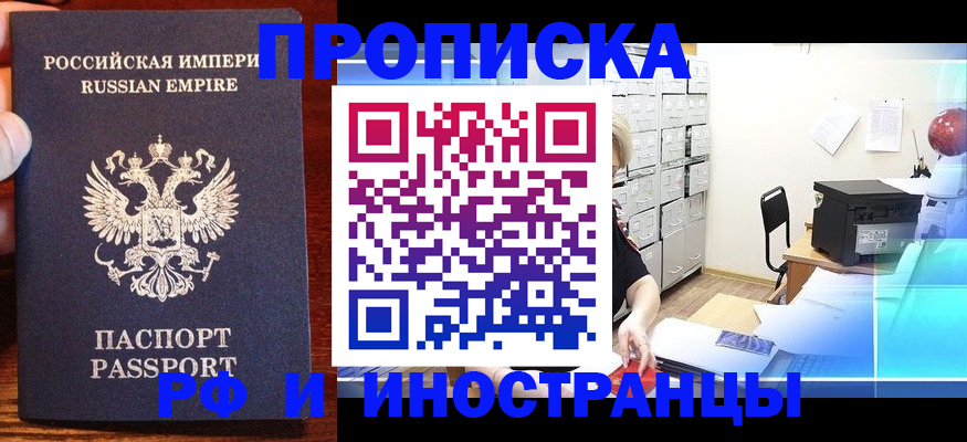 где прописаться в Новочеркасске