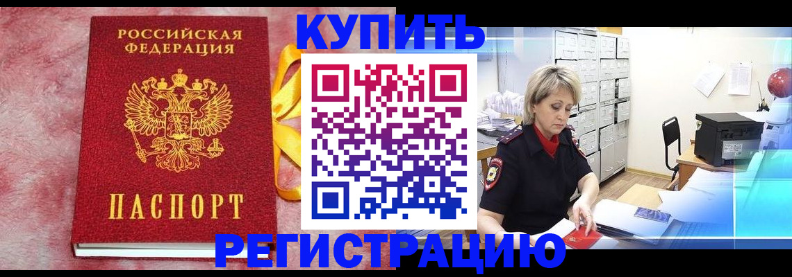 прописка для работы в Новочеркасске