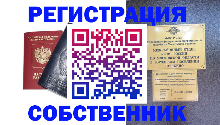 прописка ребенка в Новочеркасске