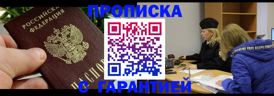 прописка регистрация в Новочеркасске