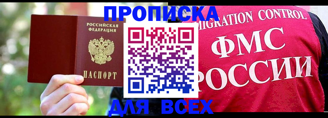 прописка для школы в Новочеркасске